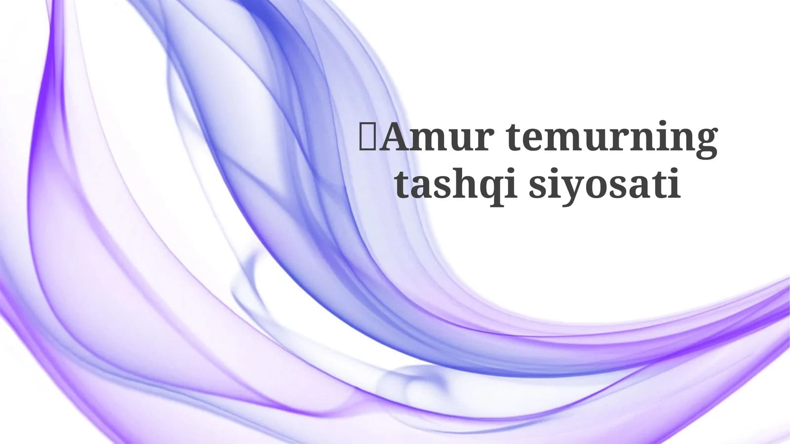 Amir Temur davlatining tashqi siyosati