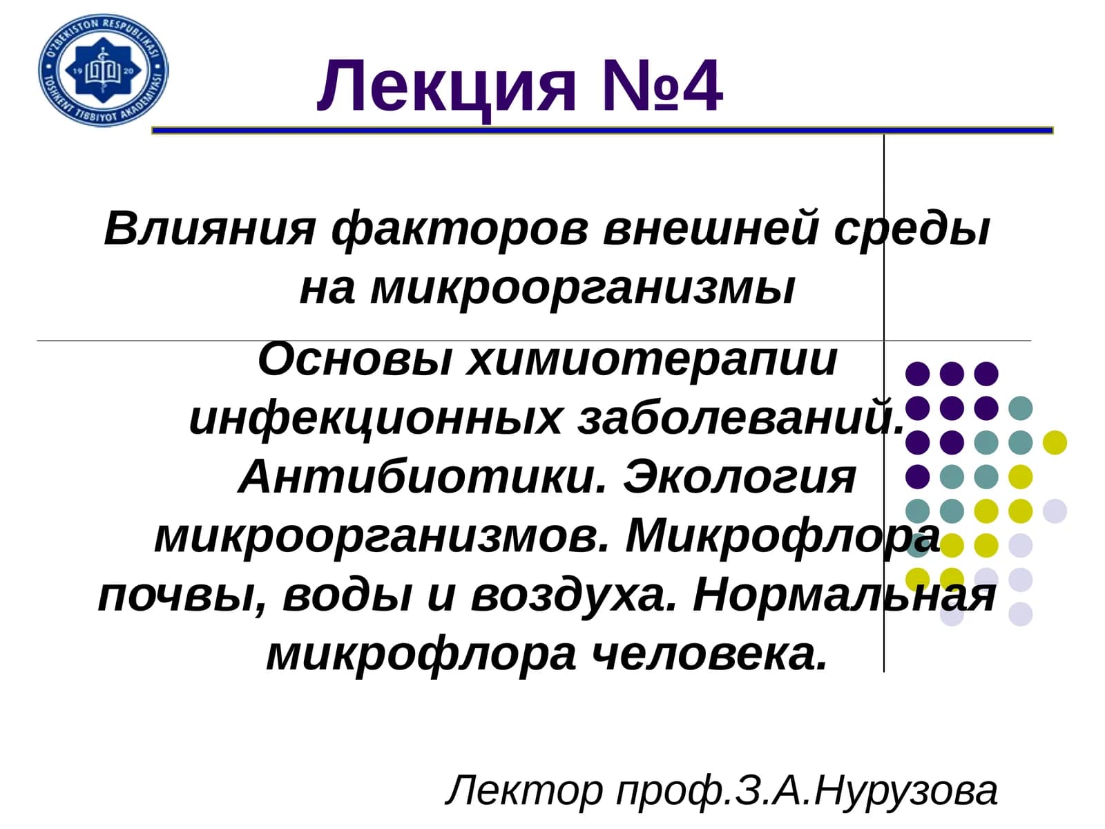 Основы химиотерапии инфекционных заболеваний, влияние факторов внешней среды на микроорганизмы, экол