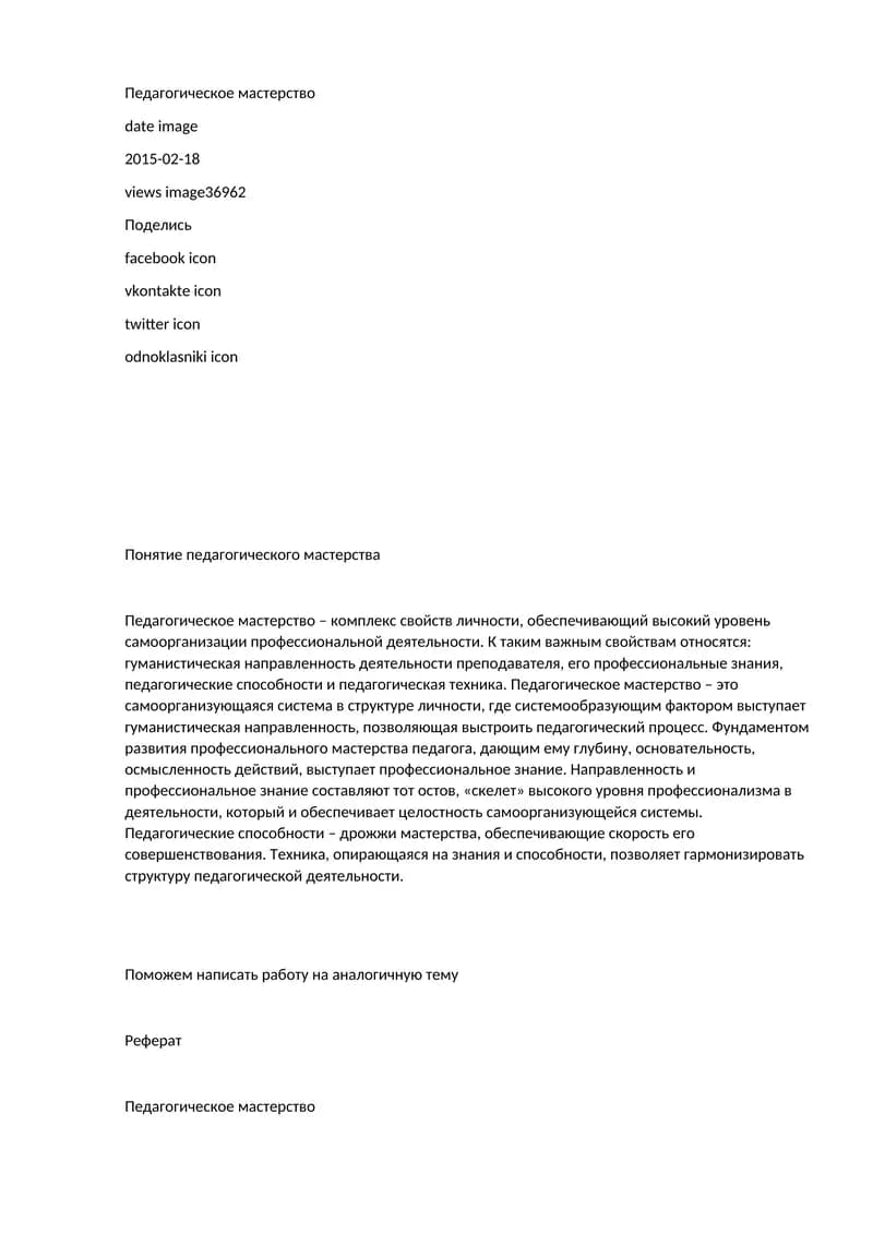 Педагогическое мастерство