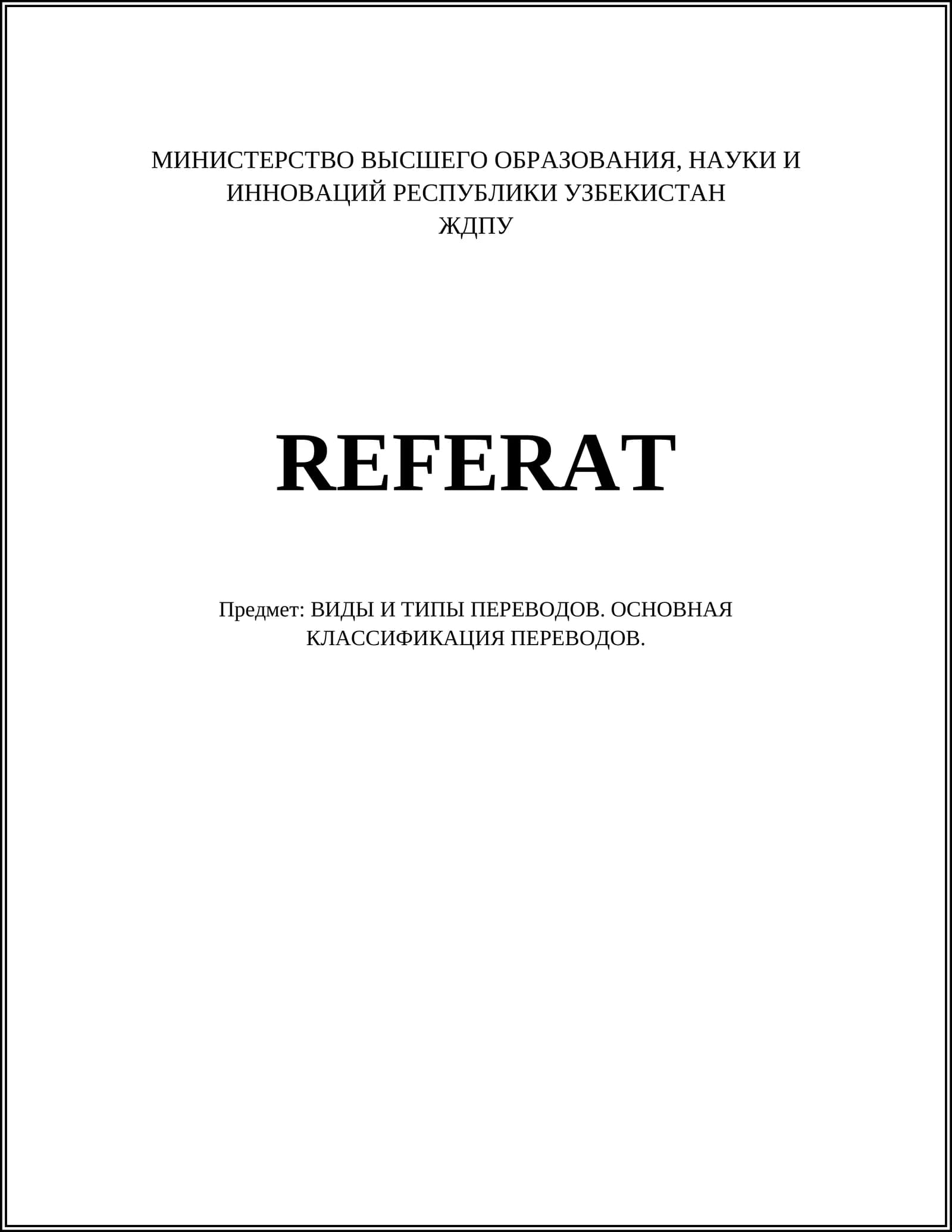 Художественный перевод