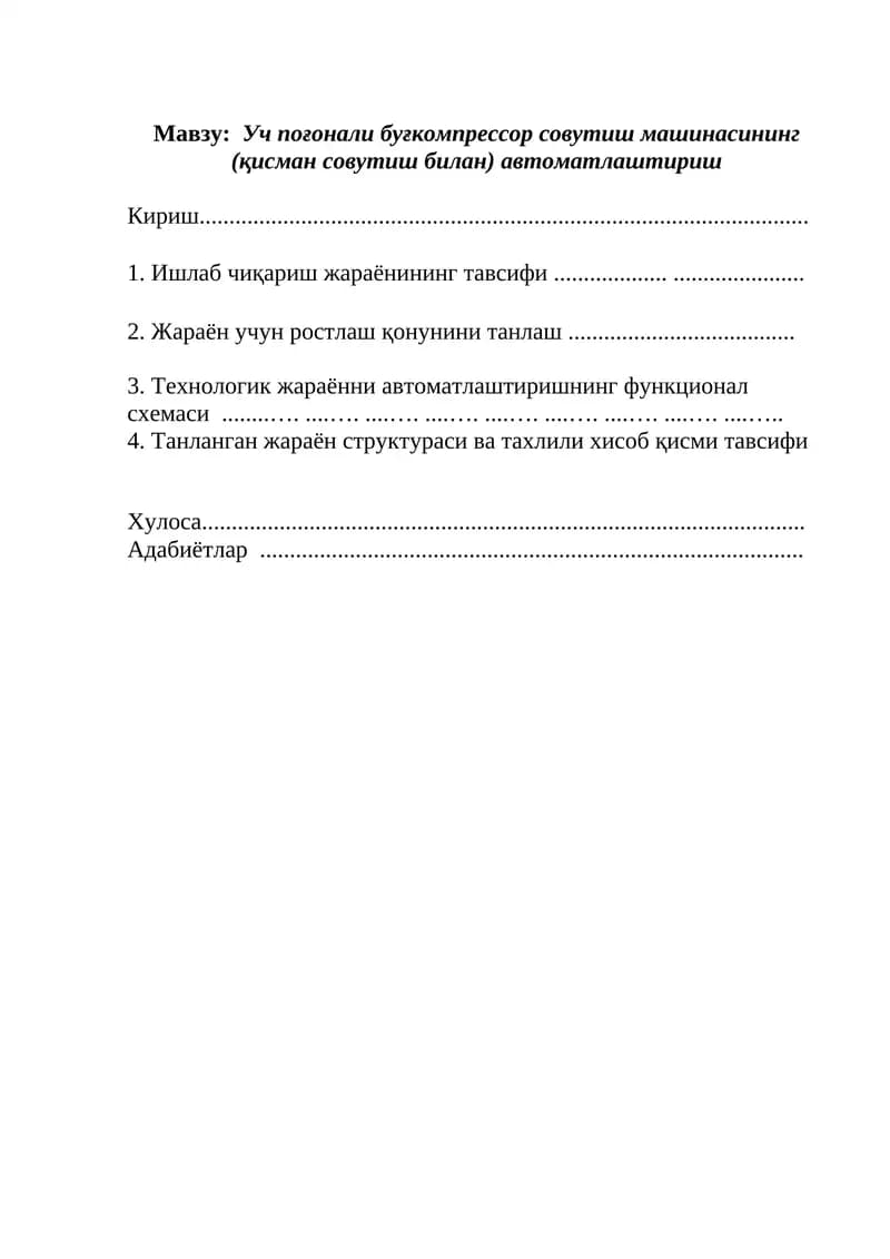Уч поғонали буғкомпрессор совутиш машинасининг (қисман совутиш билан) автоматлаштириш