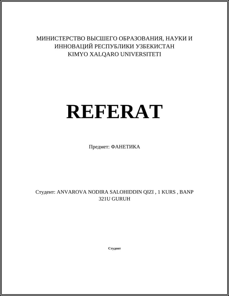 Фонетика