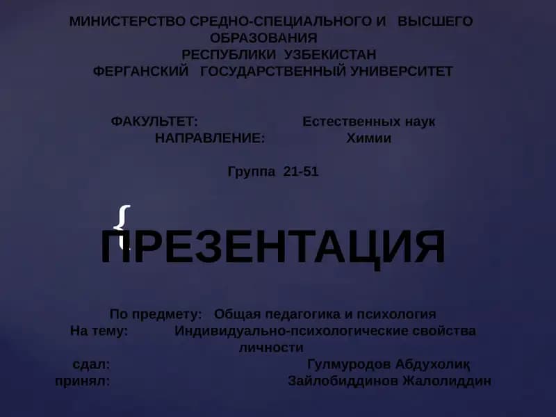Презентация