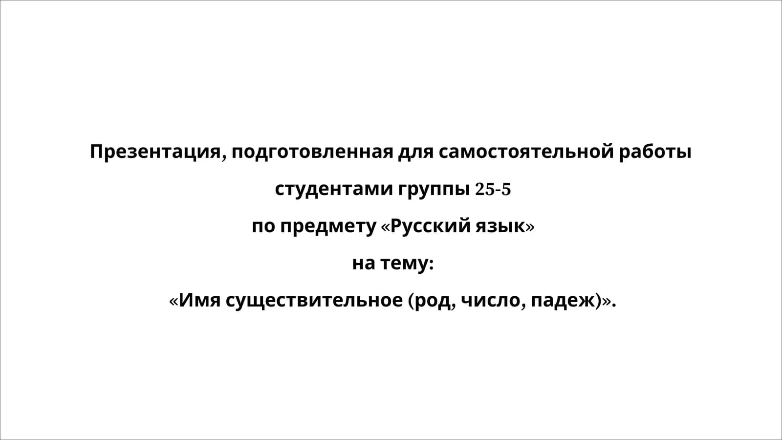 Презентация для самостоятельной работы студентами