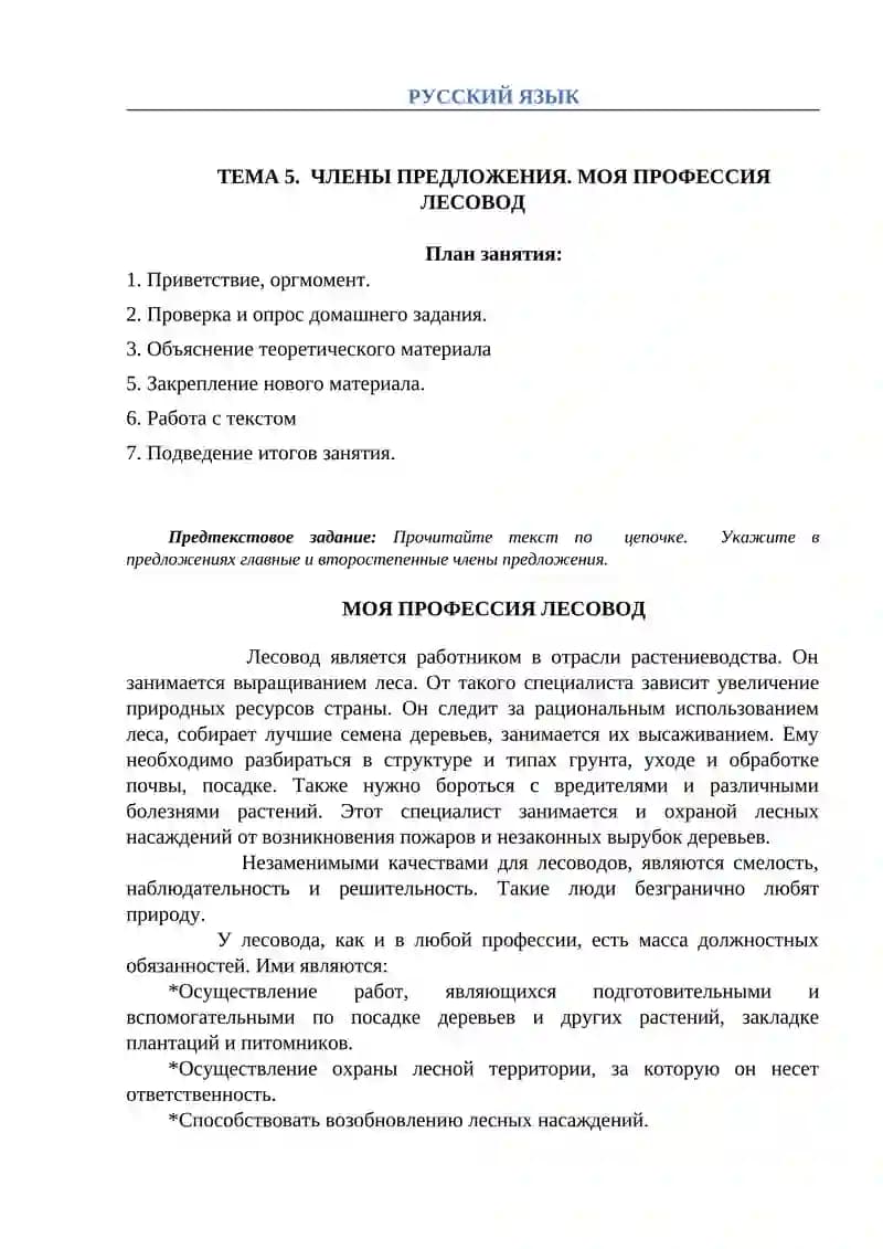 МОЯ ПРОФЕССИЯ ЛЕСОВОД