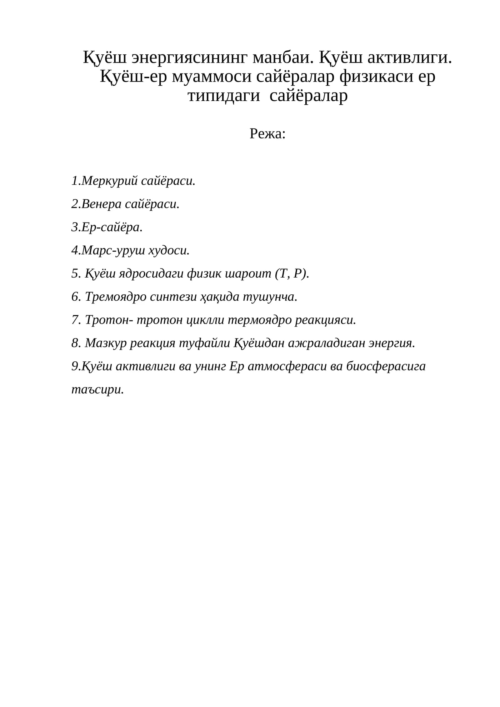 Қуёш энергиясининг манбаи