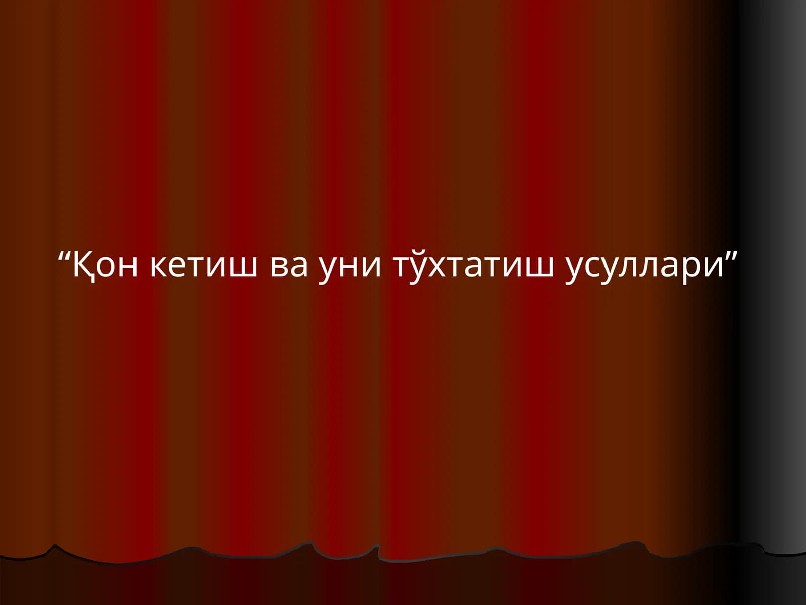 Қон кетиш ва уни тўхтатиш усуллари