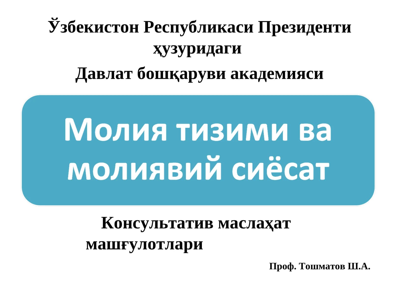 Давлат сиёсати