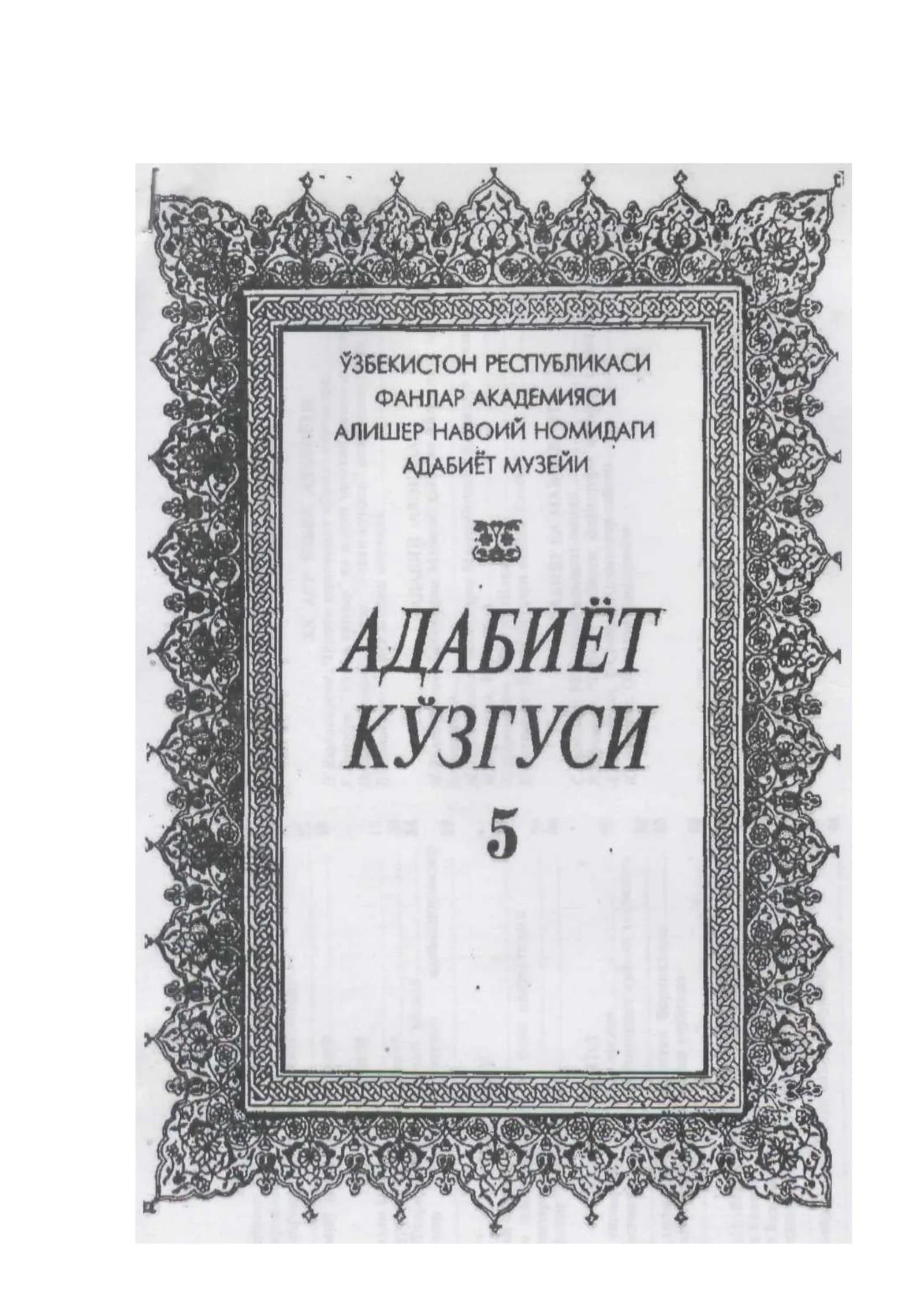 "шахс" тарбияси