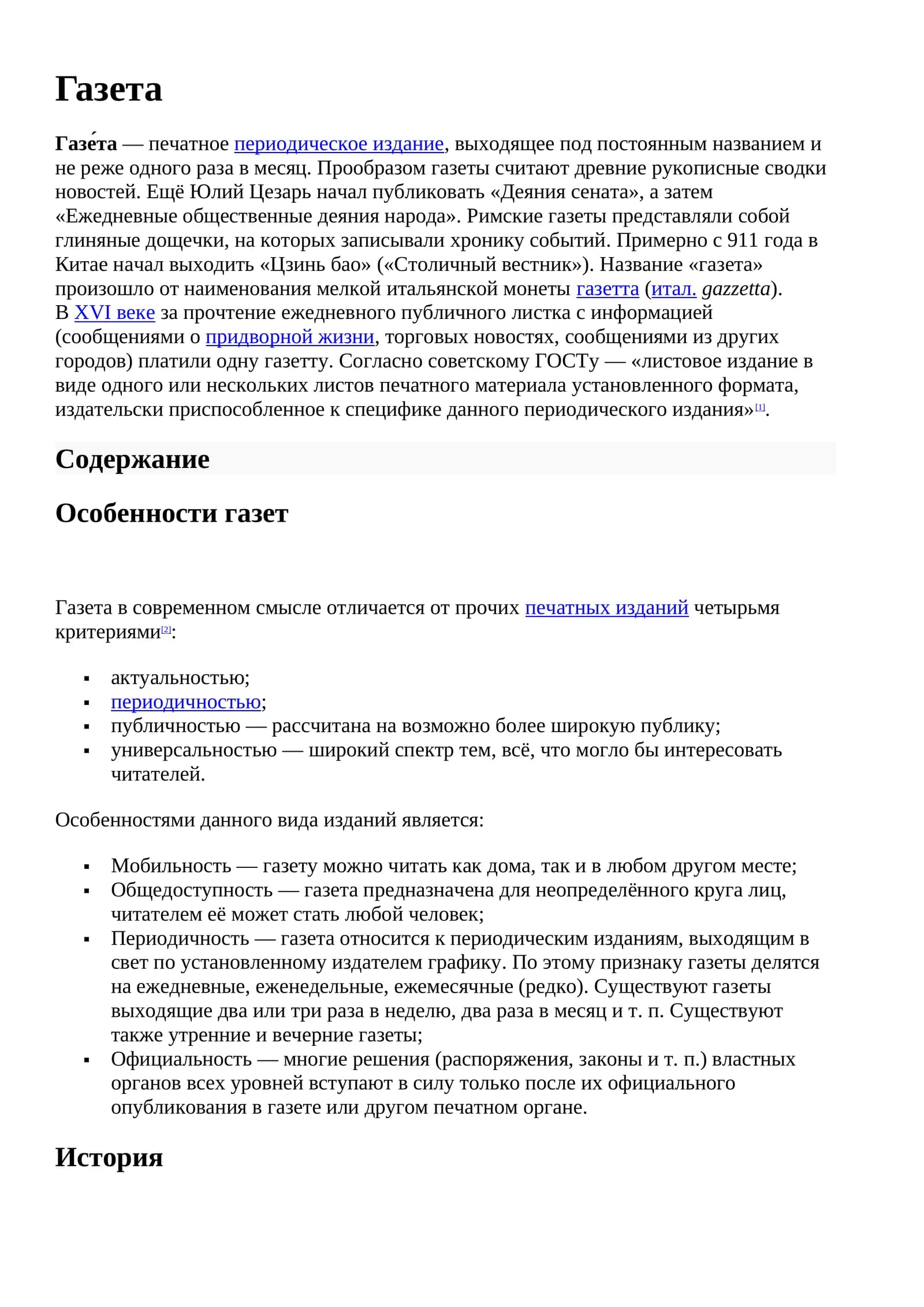 Газета