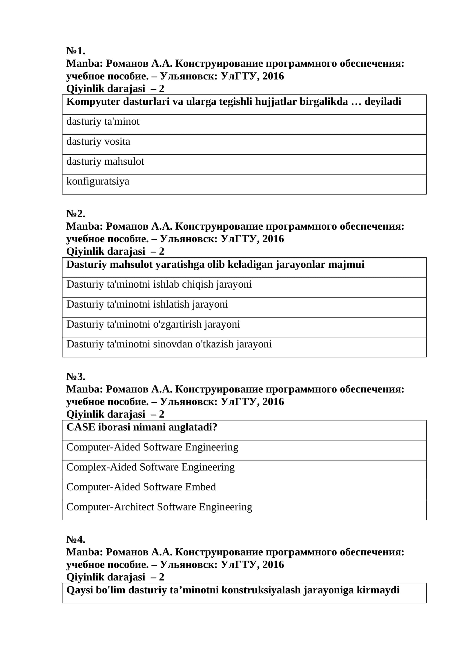 Конструирование программного обеспечения