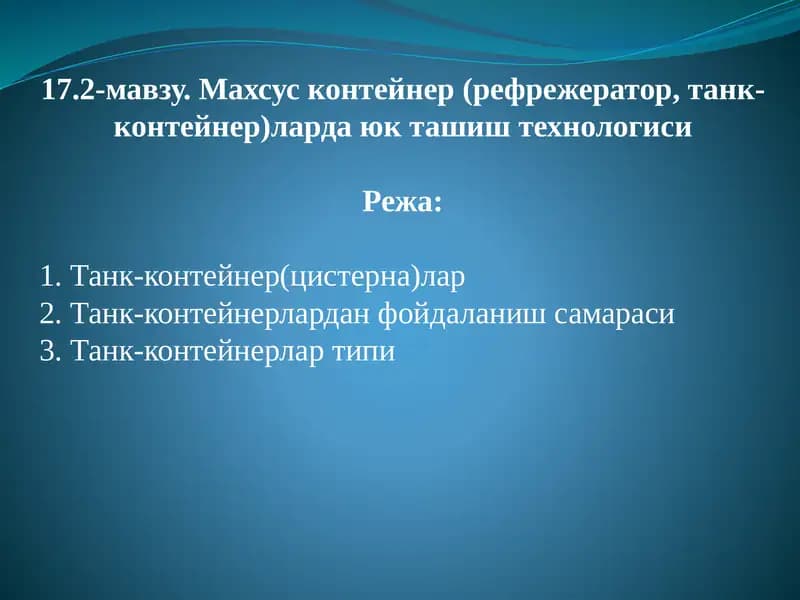 Танк-контейнерлар таълими