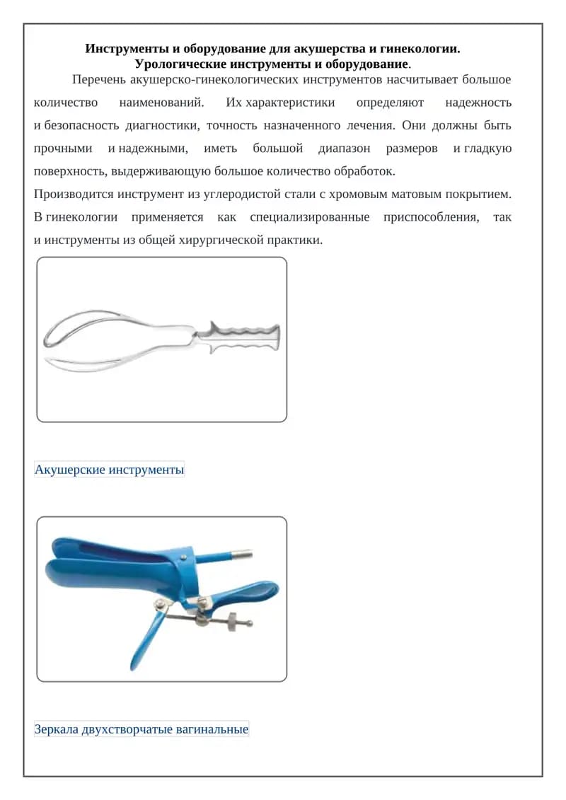 Акушерские инструменты
