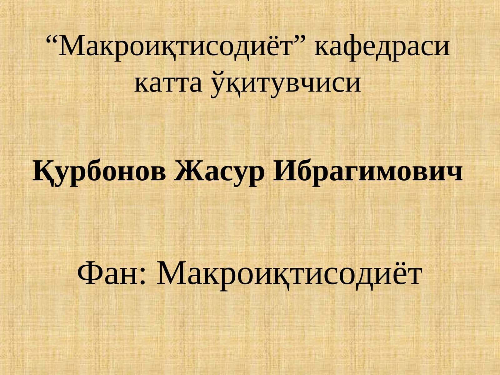 IS-LM модели