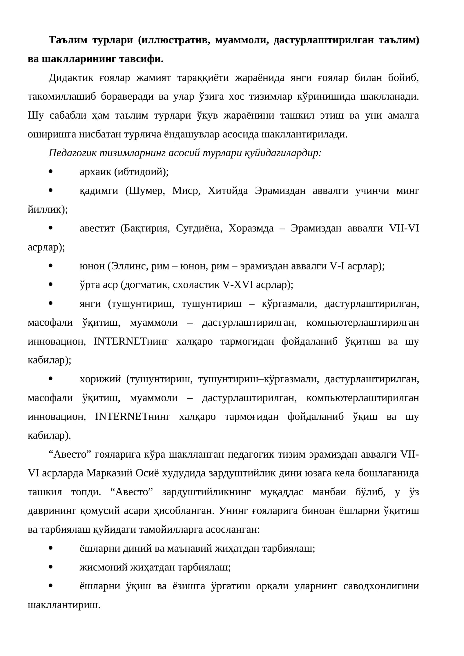 Педагогика тизимлари