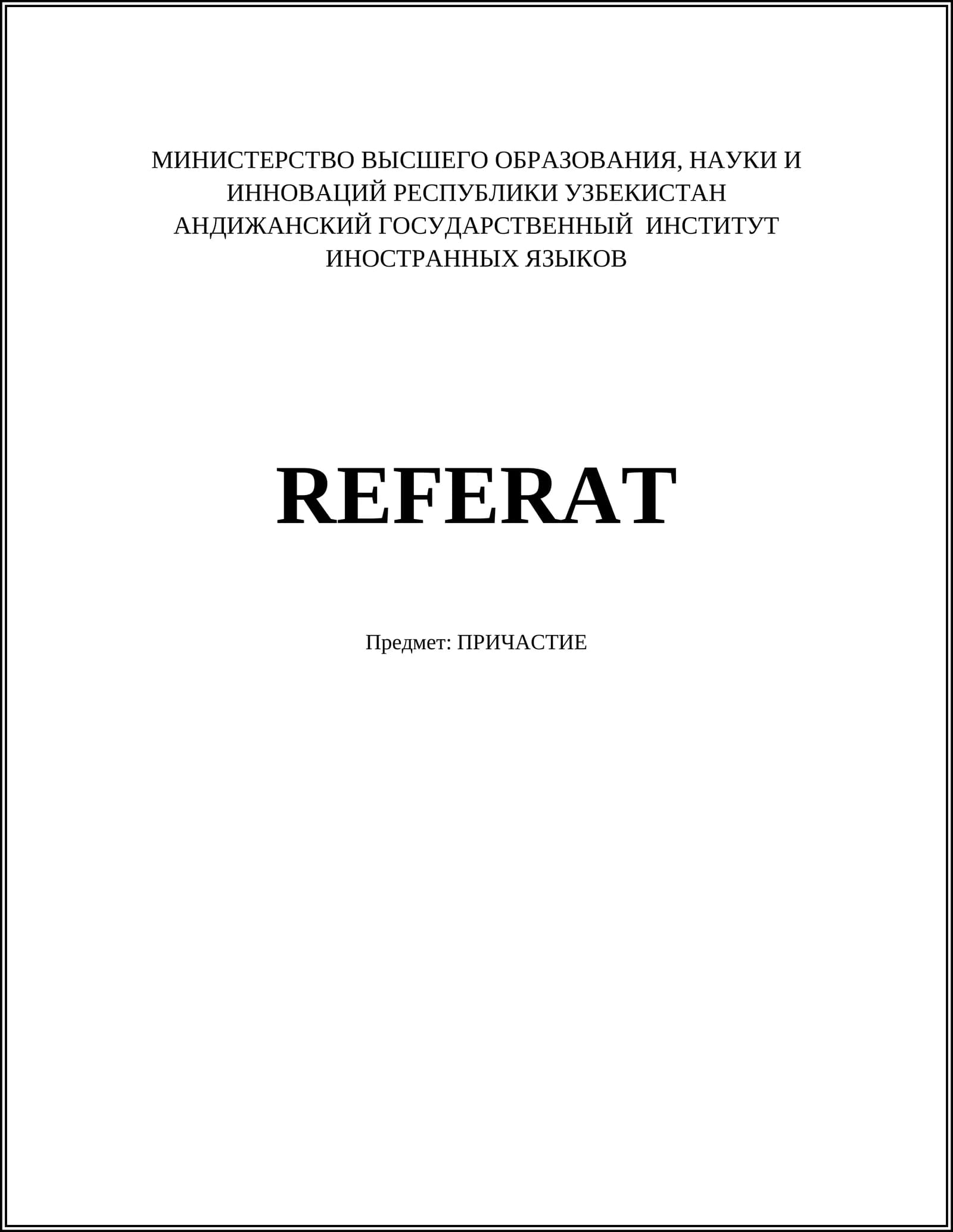 ПРИЧАСТИЕ
