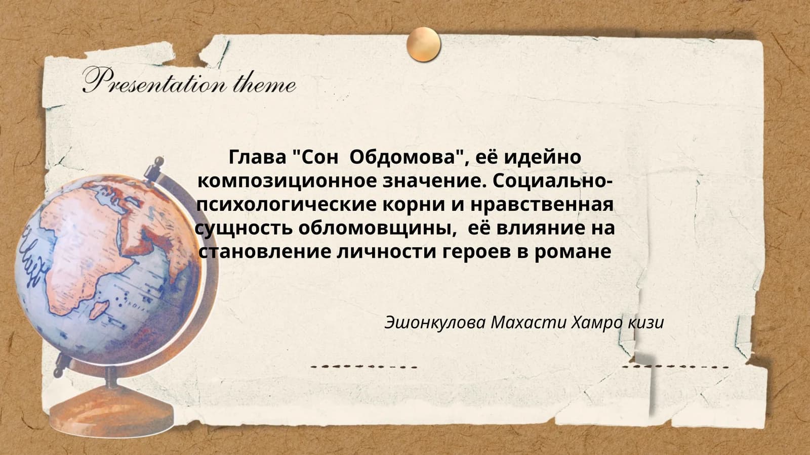 Сон Обдомова