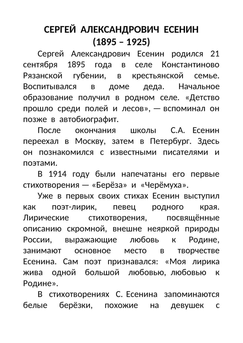 Сергей Александрович Есенин
