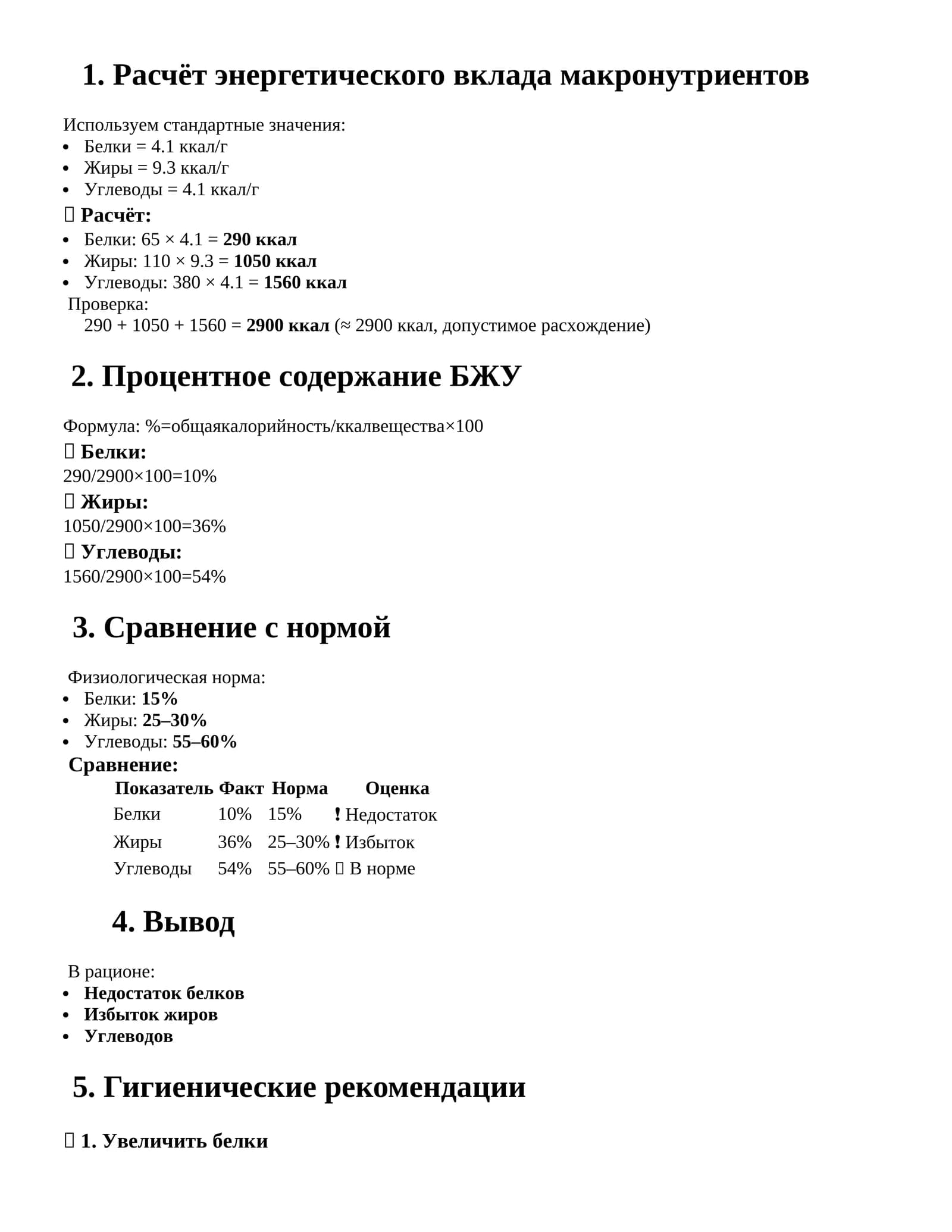 Расчёт энергетического вклада макронутриентов