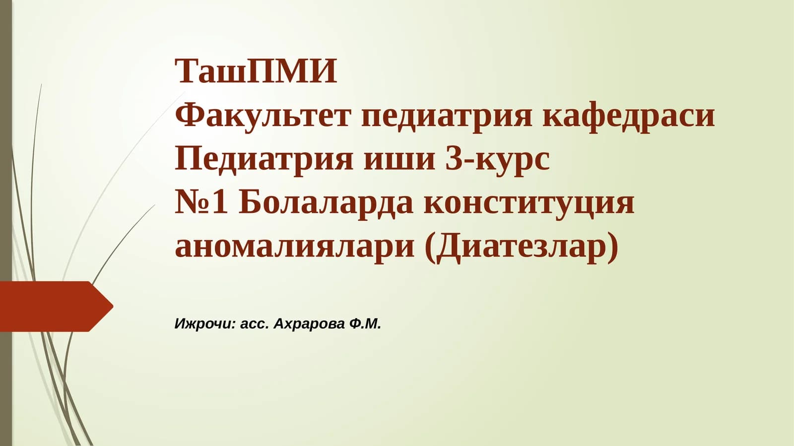 Диатезлар