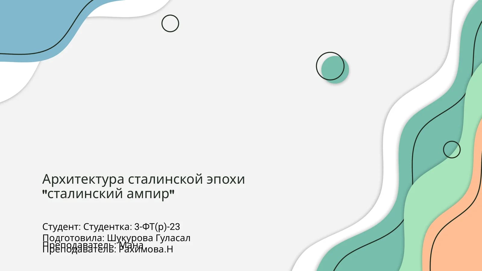 Архитектура сталинской эпохи "сталинский ампир"