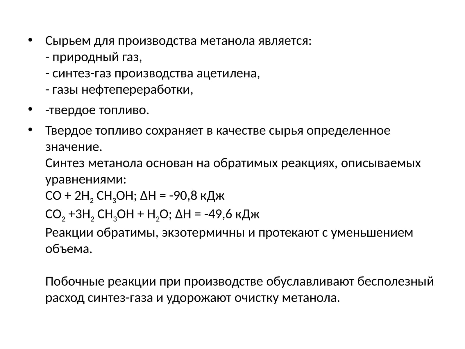 Metanol ishlab chiqarish