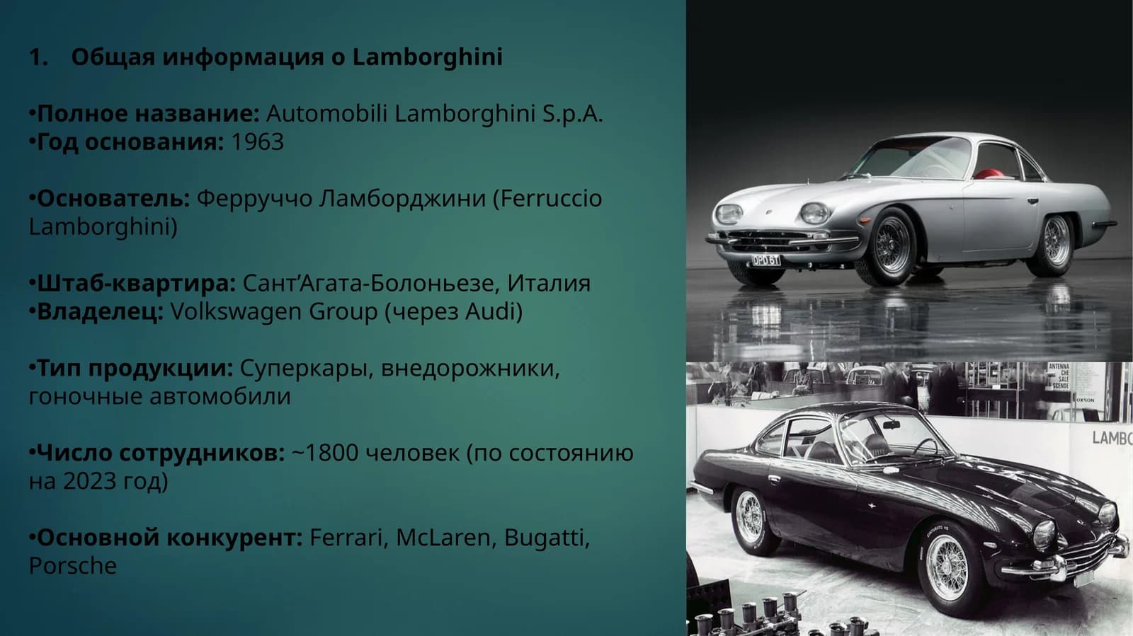 Lamborghini