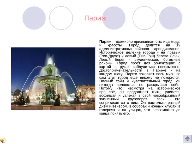 Париж