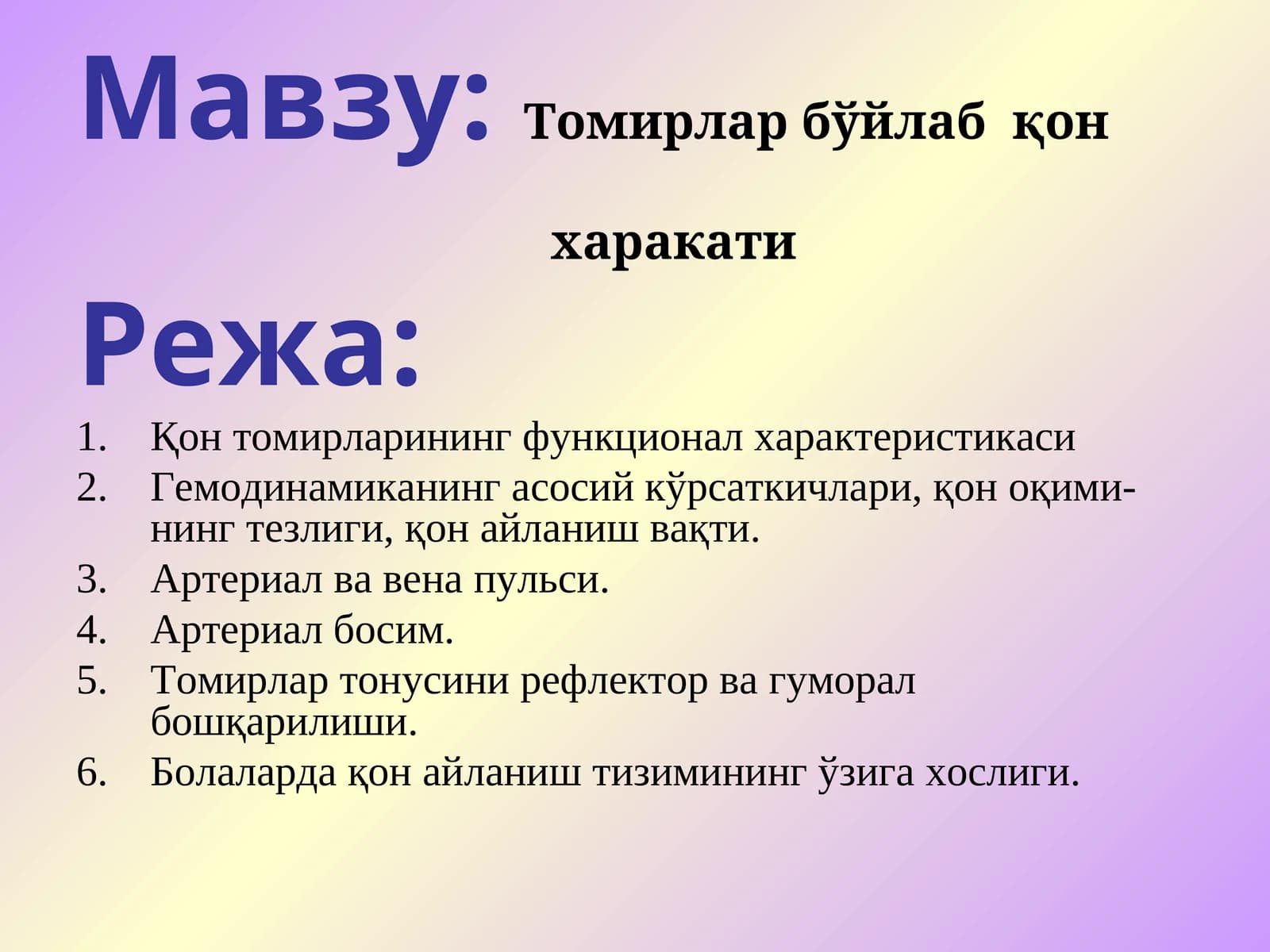 Томирлар бўйлаб қон ҳаракати