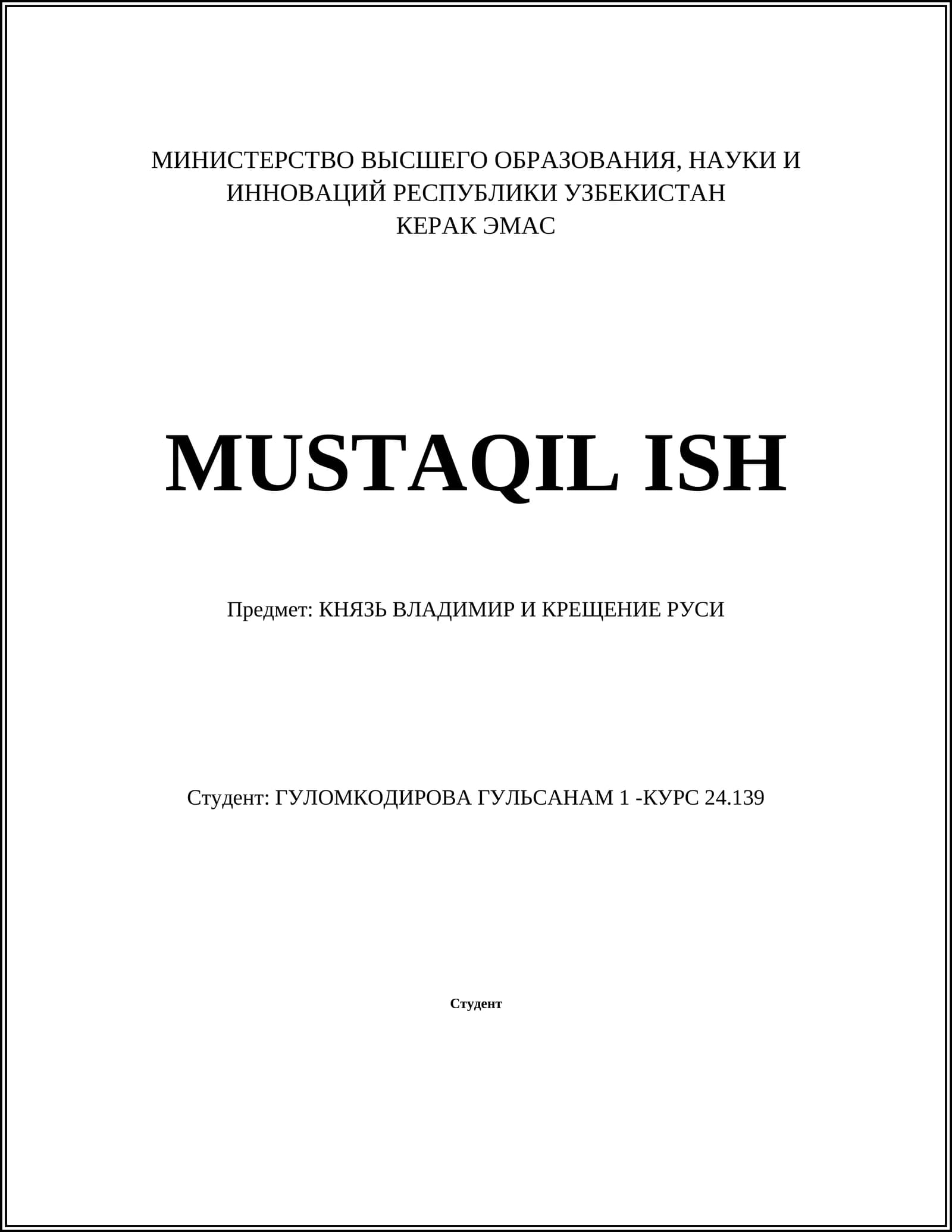 КНЯЗЬ ВЛАДИМИР И КРЕЩЕНИЕ РУСИ