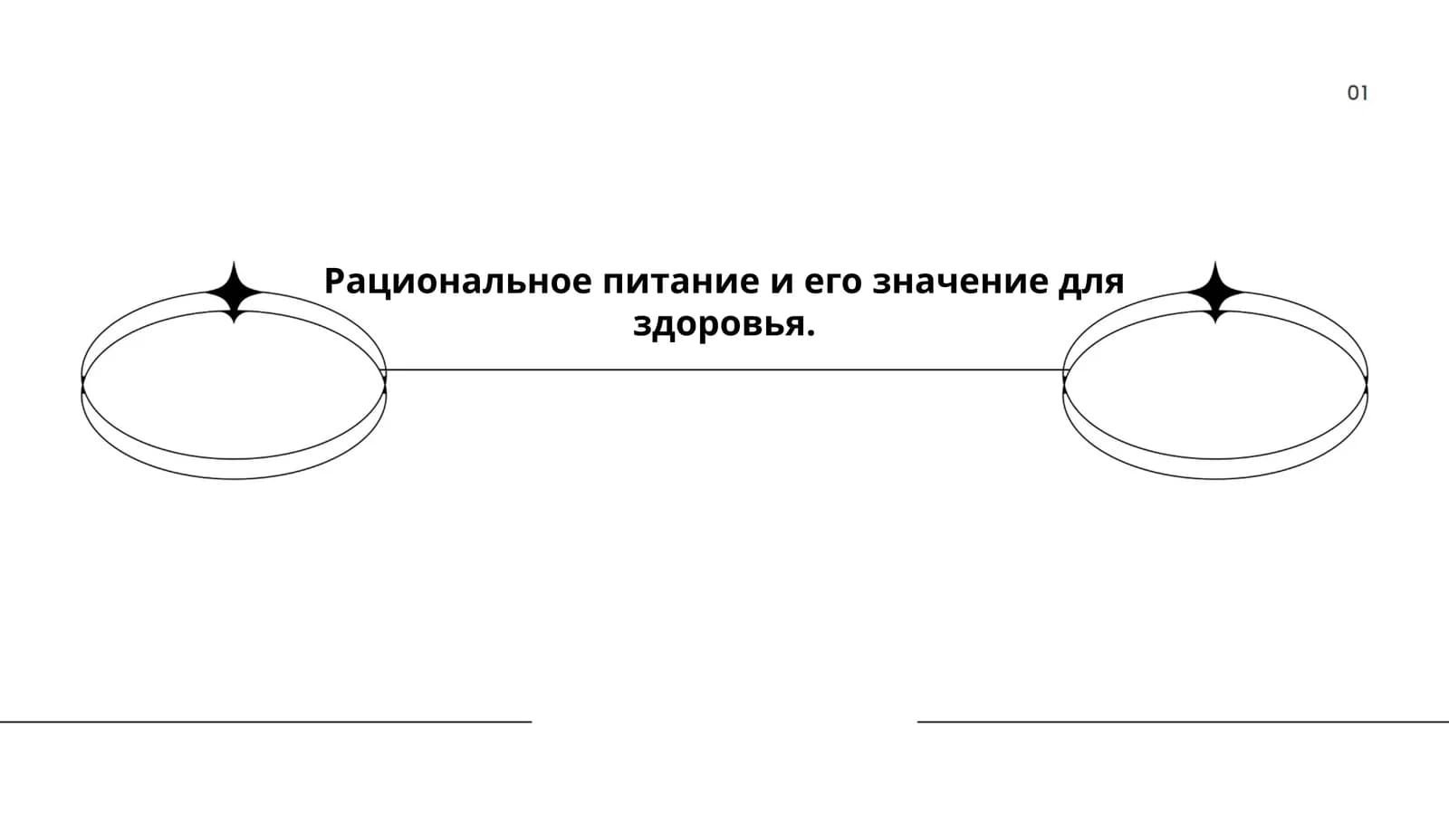 Рационал озиқланиш асослари