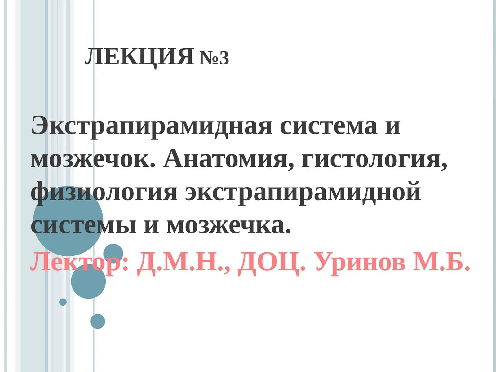 МОЗЖЕЧОК