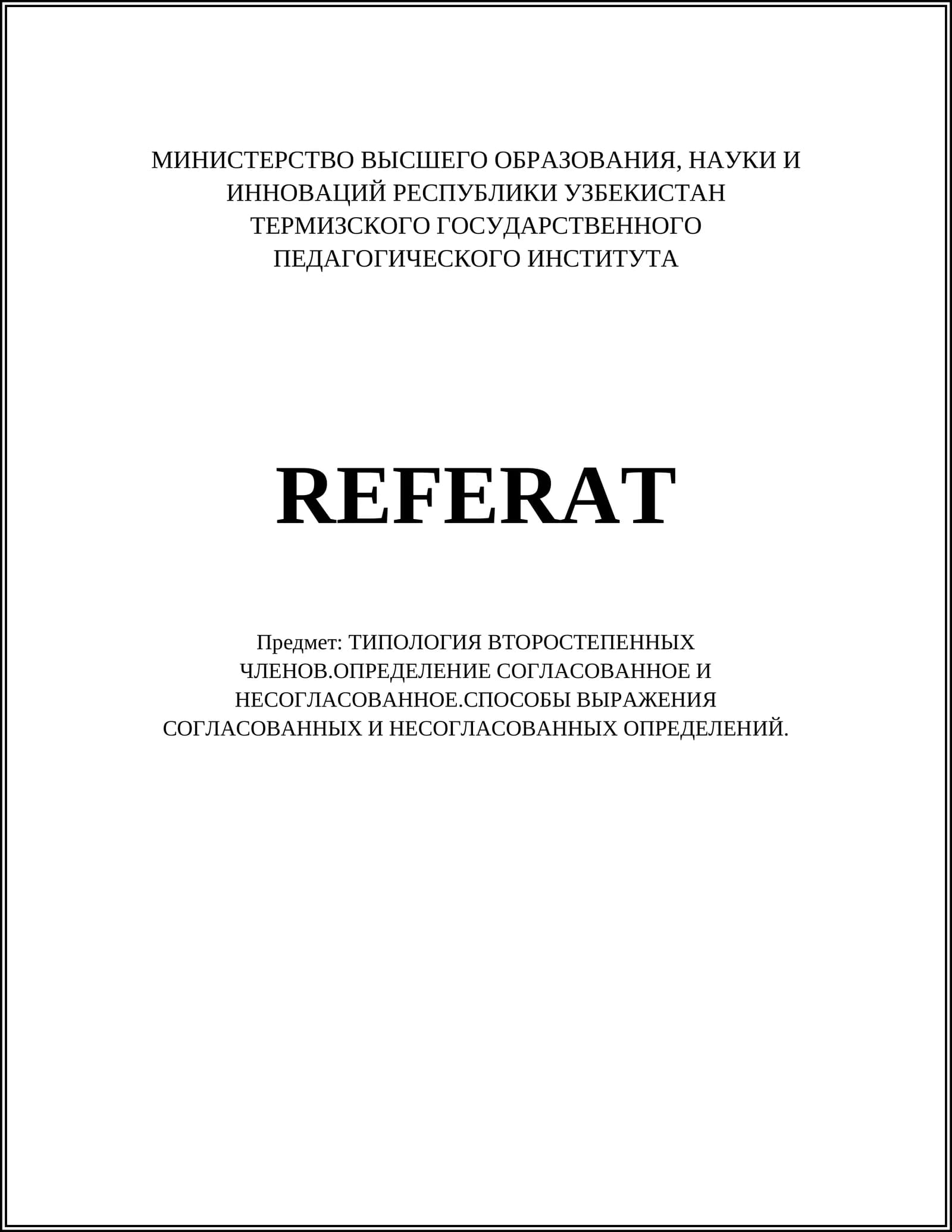Типология Второстепенных Членов