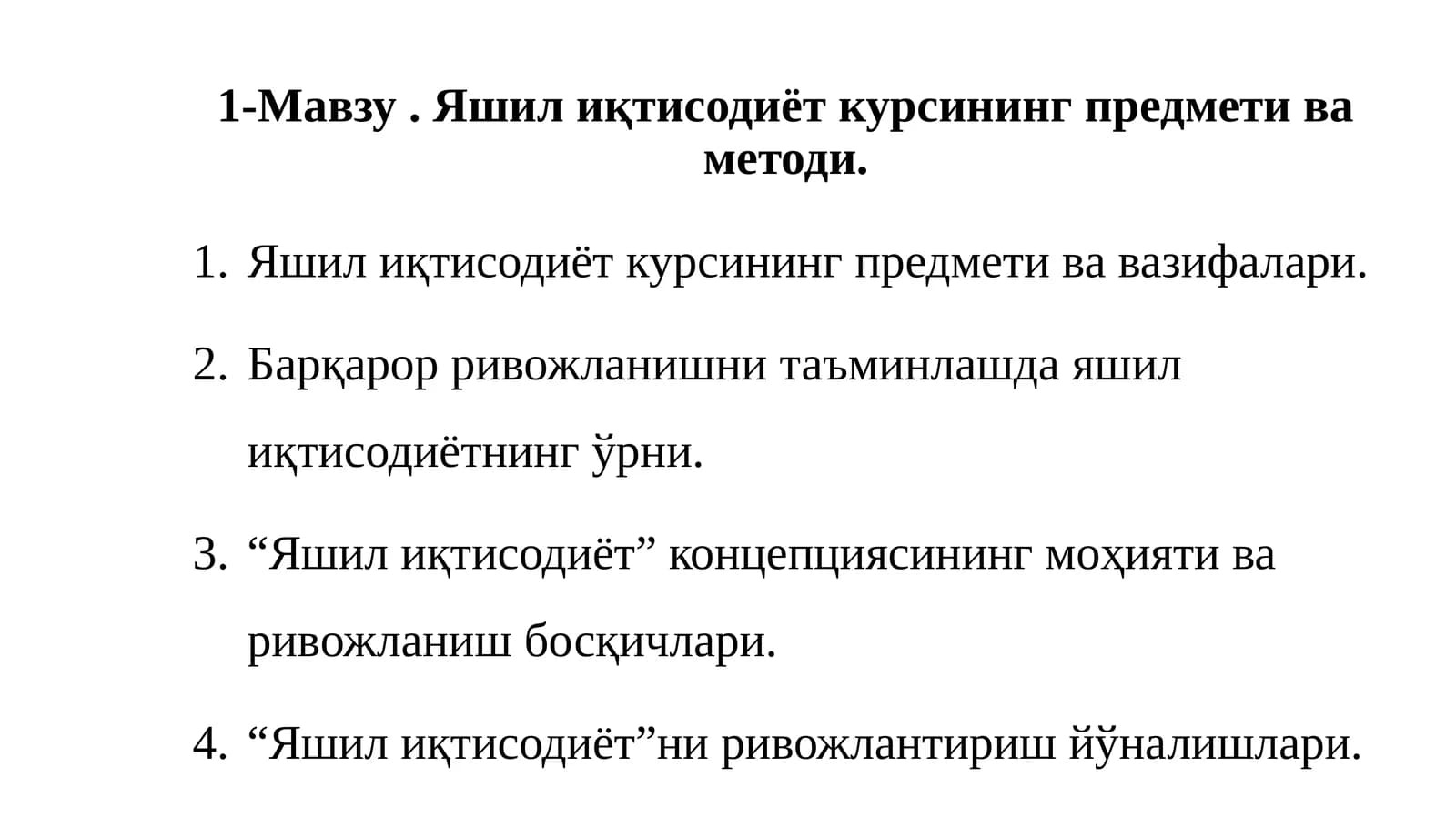 Яшил иқтисодиёт
