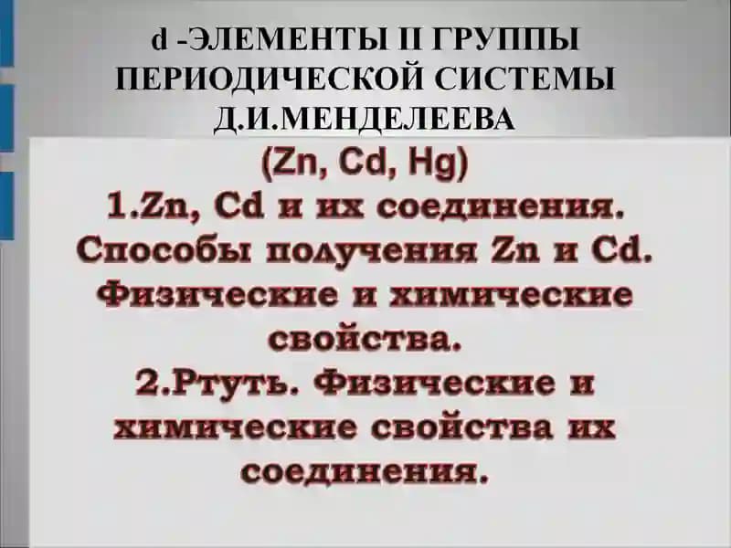 Электронное строение