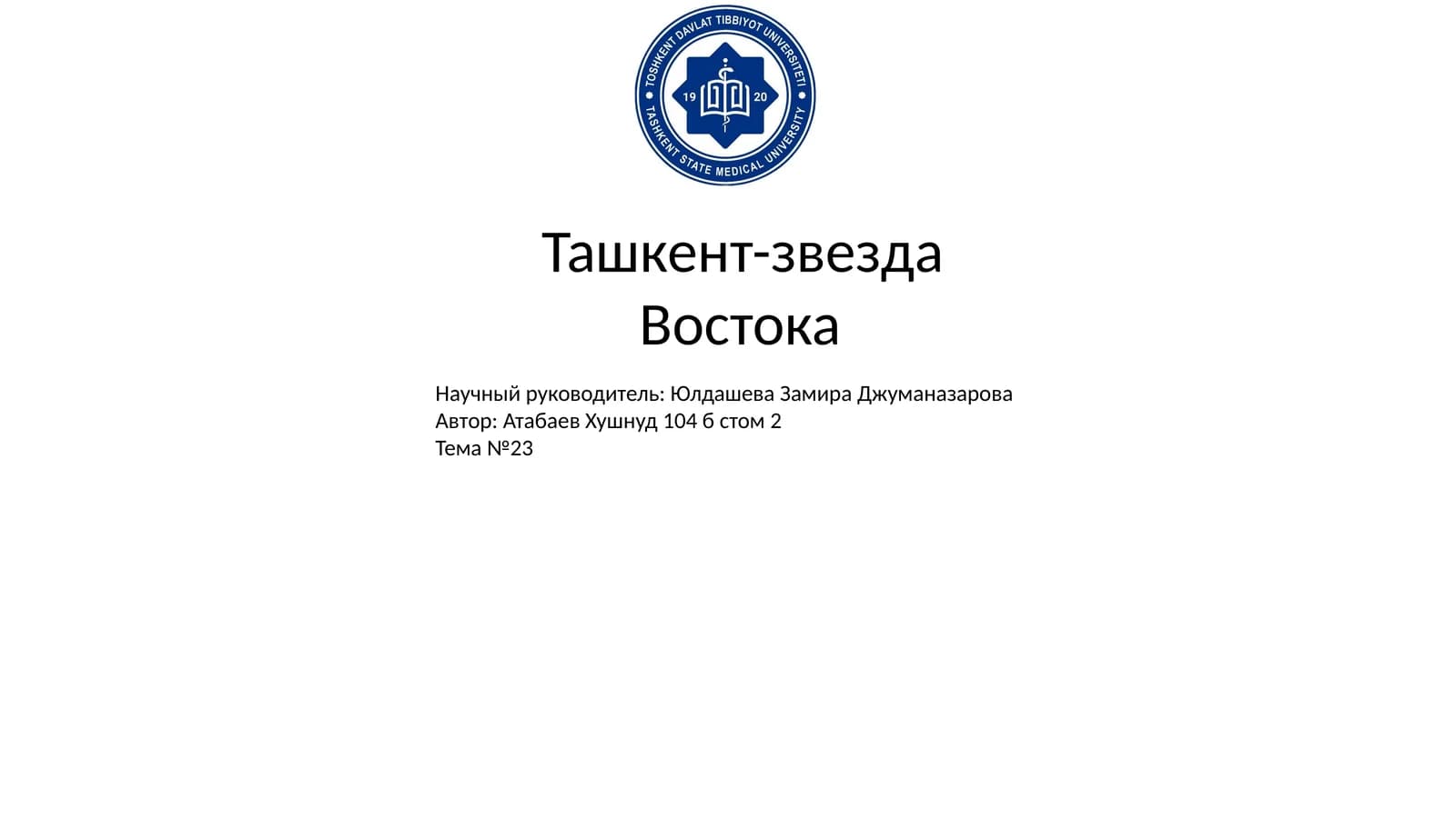 Тема №23