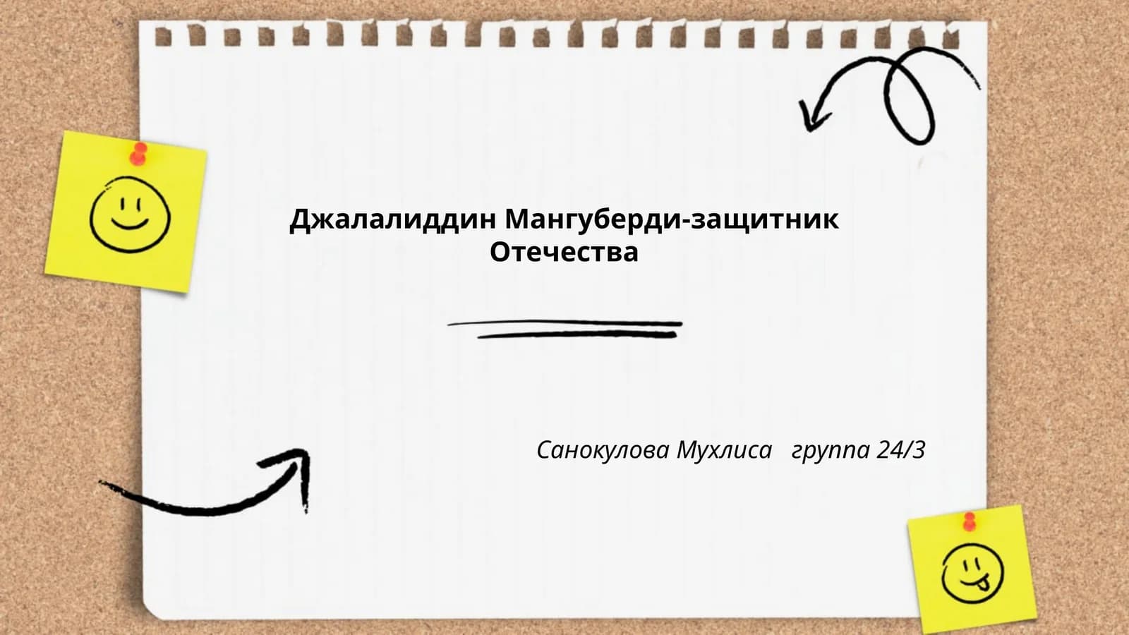 Джалалиддин Мангуберди-защитник Отечества