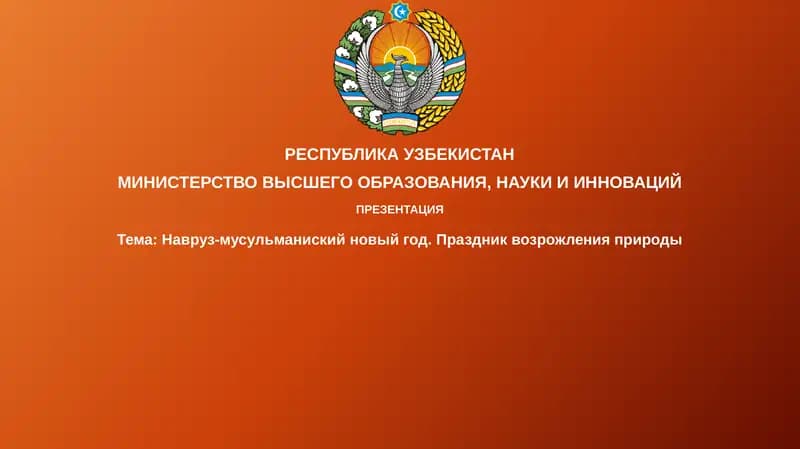Навруз-мусульманискийновыйгод