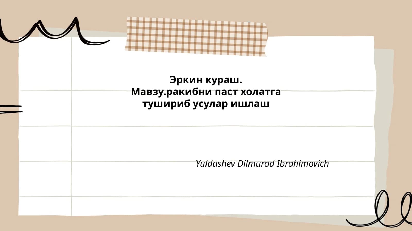 Эркин кураш