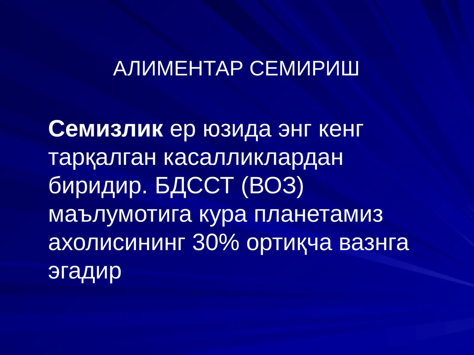 АЛИМЕНТАР СЕМИРИШ