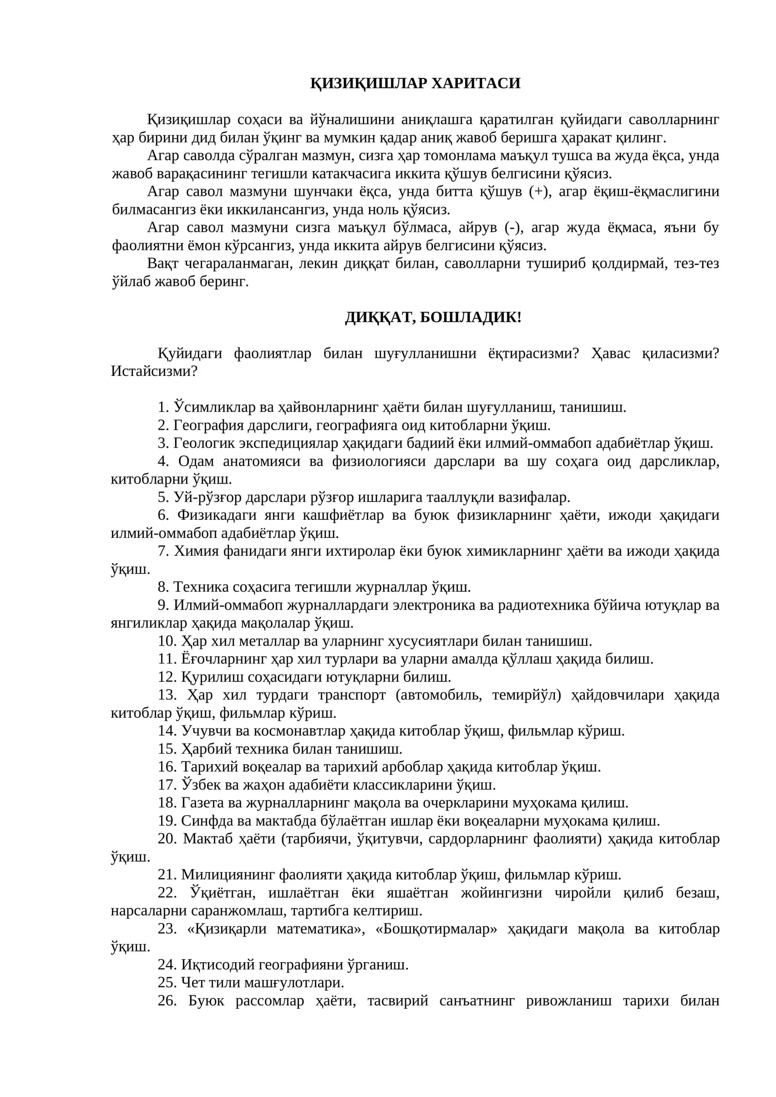 Кизиқишлар харитаси