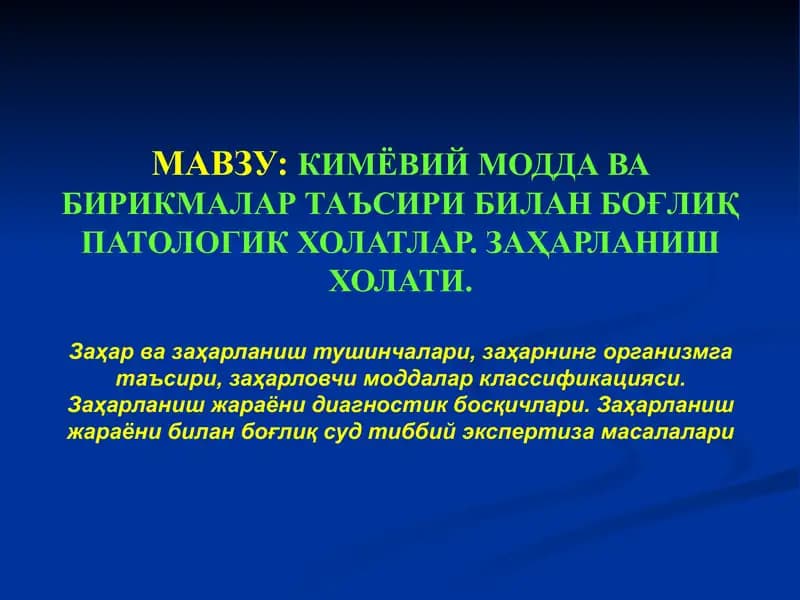 Кимёвий модда ва бирикмаларнинг таъсири