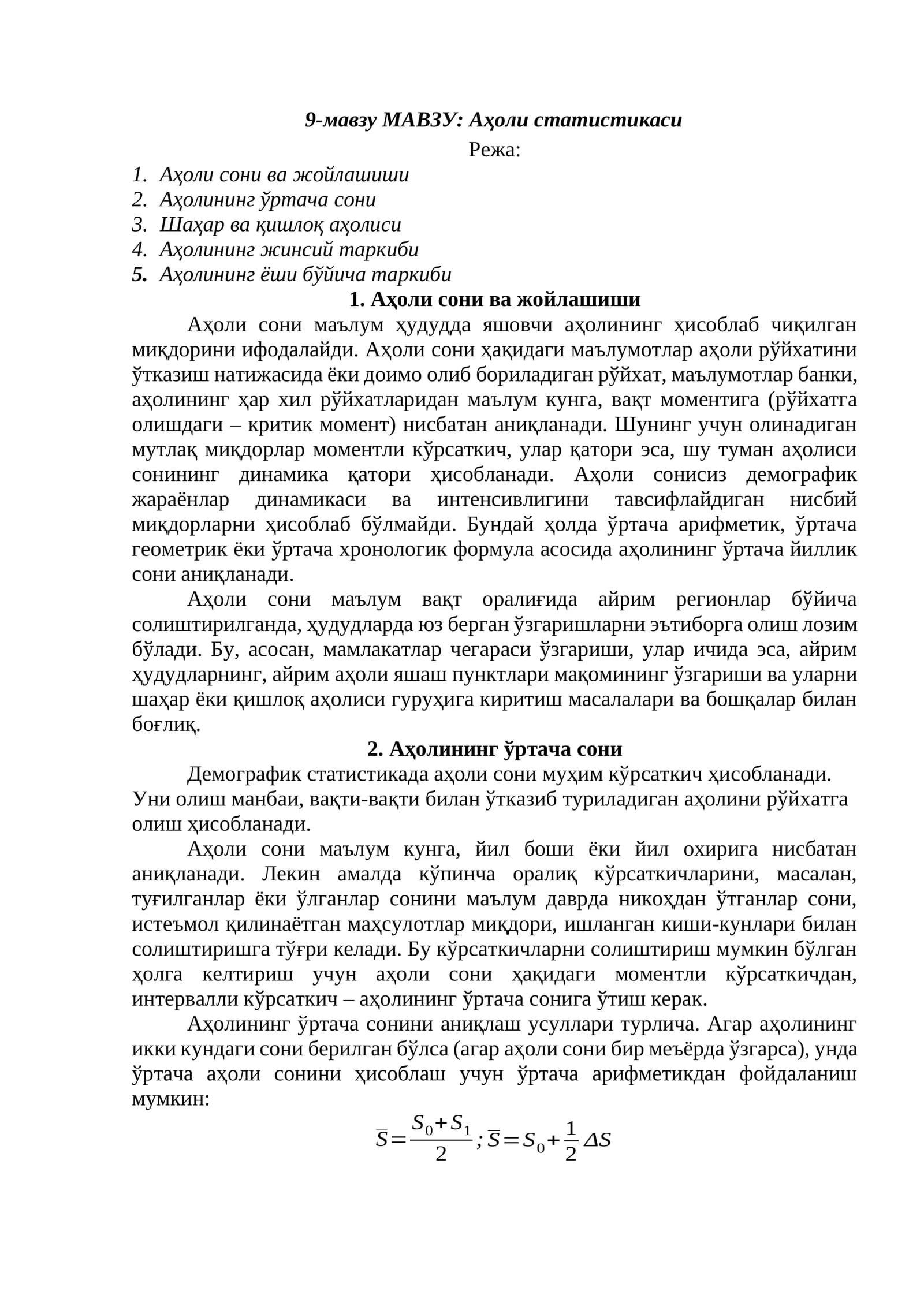 Аҳоли статистикаси