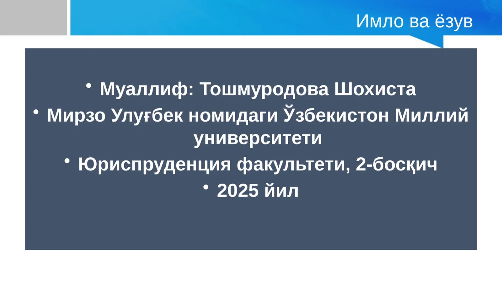 Имло ва ёзув