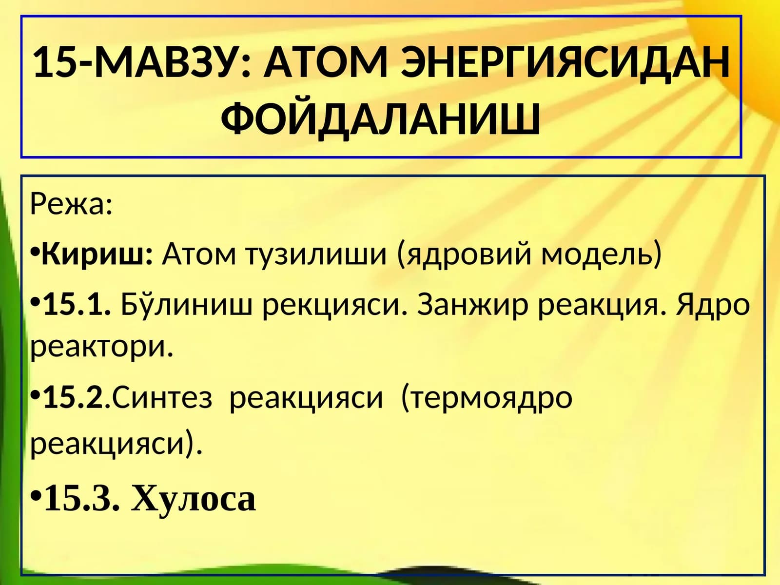 АТОМ ЭНЕРГИЯСИДАН ФОЙДАЛАНИШ