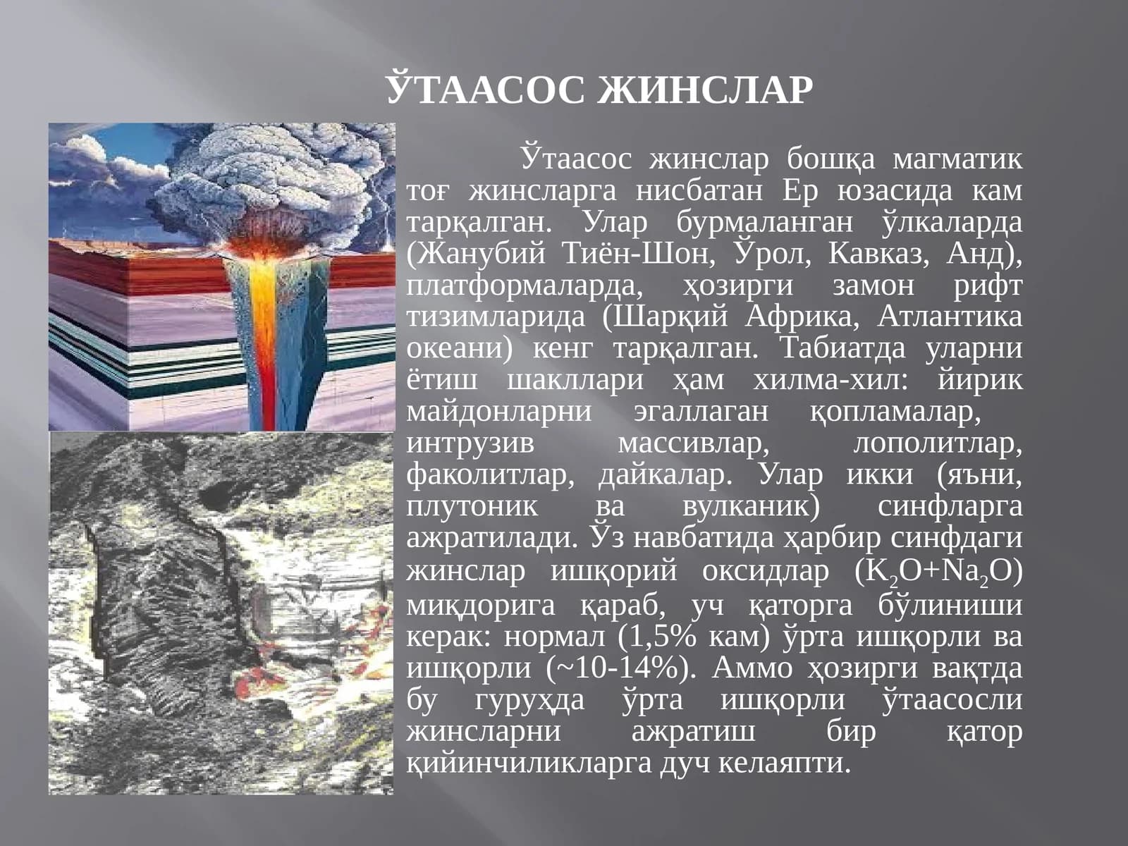Ўтаасос жинслар