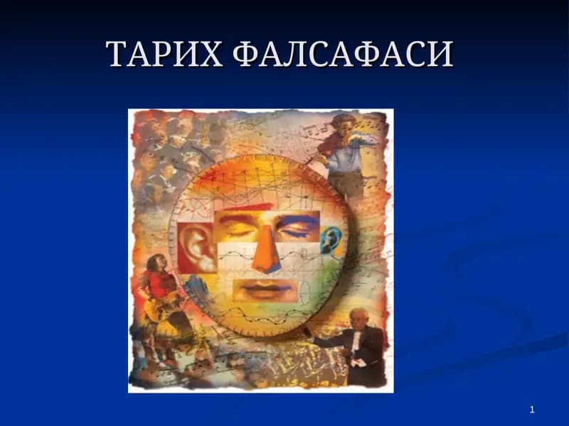 ТАРИХ ФАЛСАФАСИ
