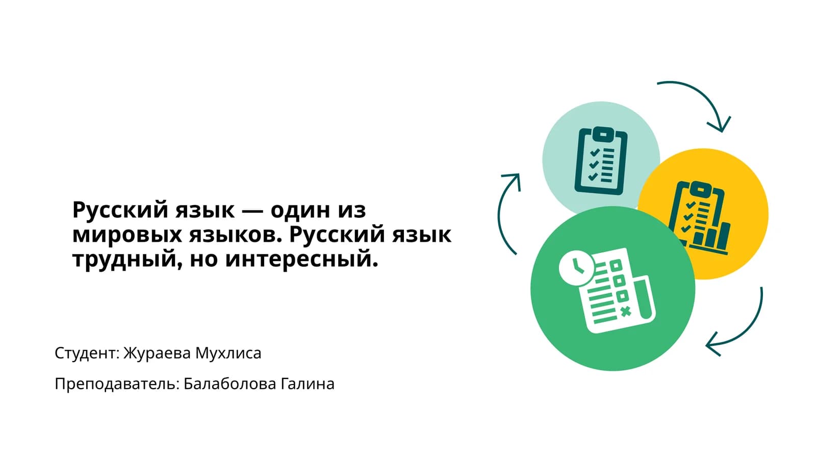 Русский язык - мировой язык