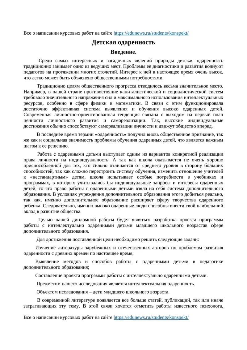 Детская одаренность