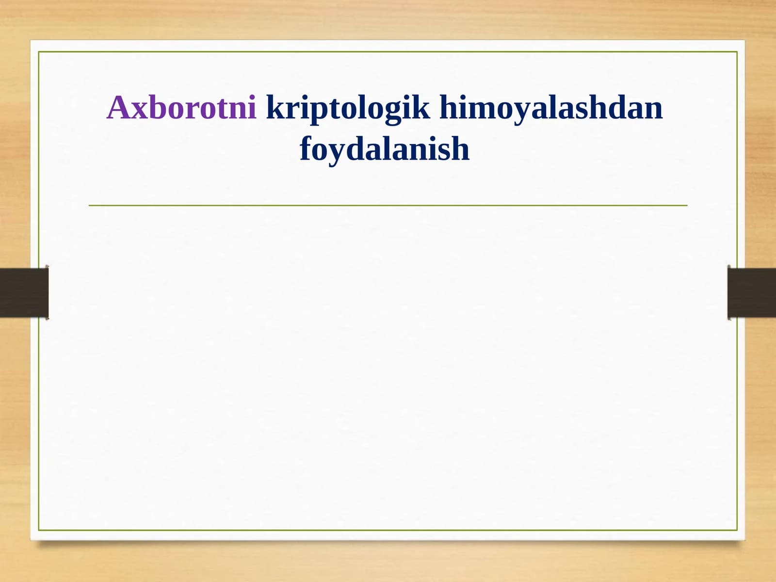 Axborotni kriptologik himoyalashdan foydalanish